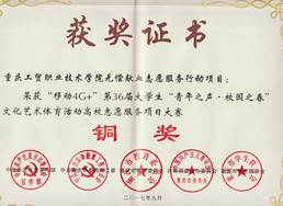 学院在第36届重庆市大学生“青年之声•校园之春”文化艺术体育活动中获佳绩