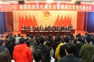 学院第四次团员代表大会暨第四次学生代表大会胜利召开