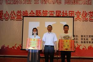 学院隆重举行2018年爱心公益晚会暨第五届社团文化艺术节闭幕式