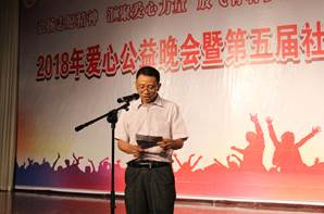 学院隆重举行2018年爱心公益晚会暨第五届社团文化艺术节闭幕式