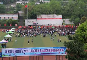 第五届社团文化艺术节开幕式暨学生社团文化游园活动顺利举行