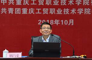 学院党委副书记胡昌荣教授为“党建带团建培训暨青年学习班”授课