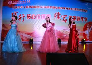 学院隆重举行庆祝中华人民共和国成立69周年文艺演出