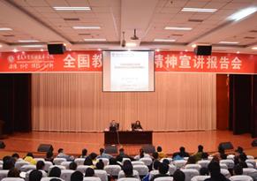 学院党委副书记胡昌荣教授宣讲全国教育大会精神