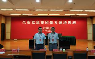 学院参加全市“党建带团建”专题培训班学习